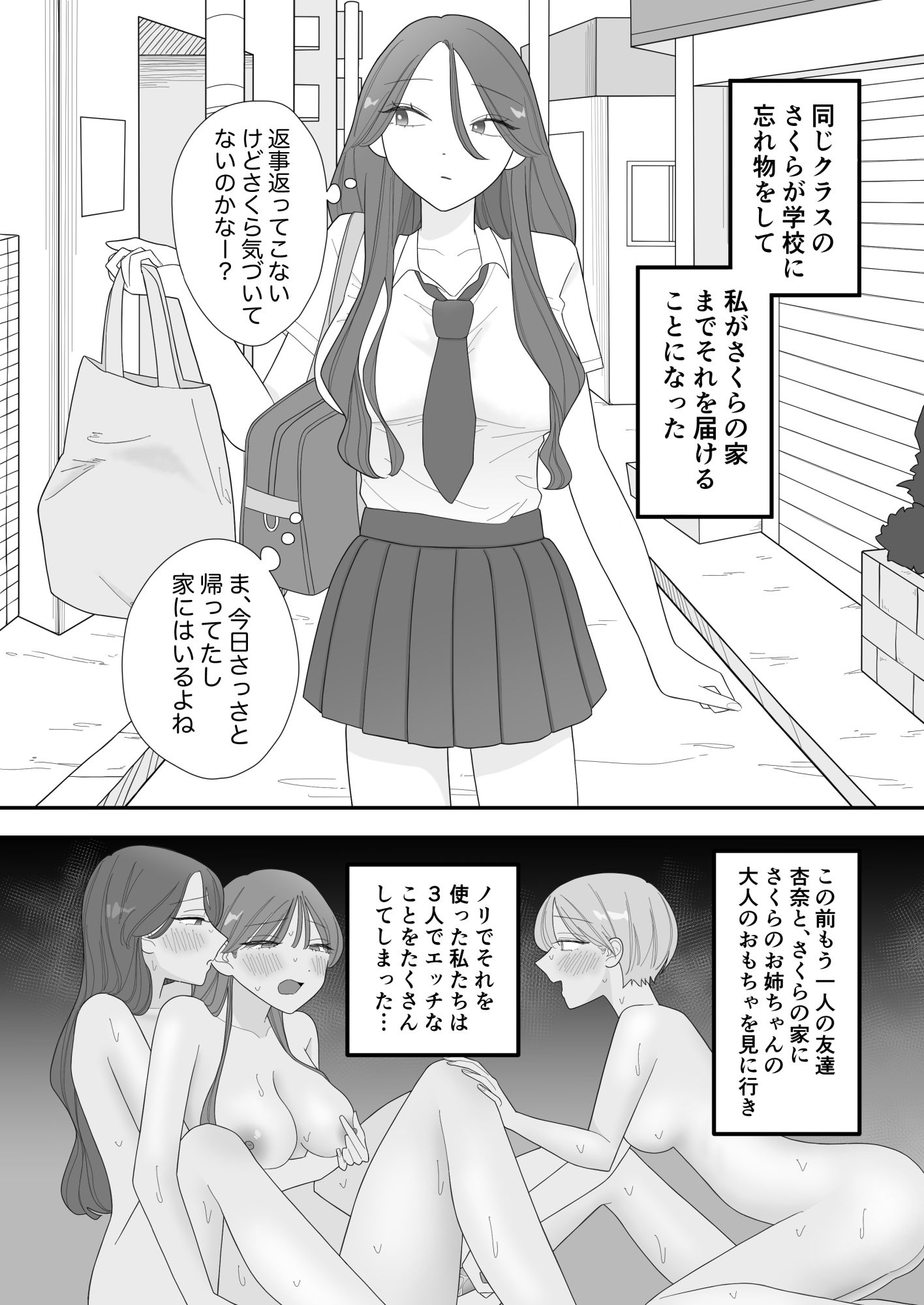エッチした友達のシスコンヤバ姉が怒ってヤり返してきた話 サンプル画像1