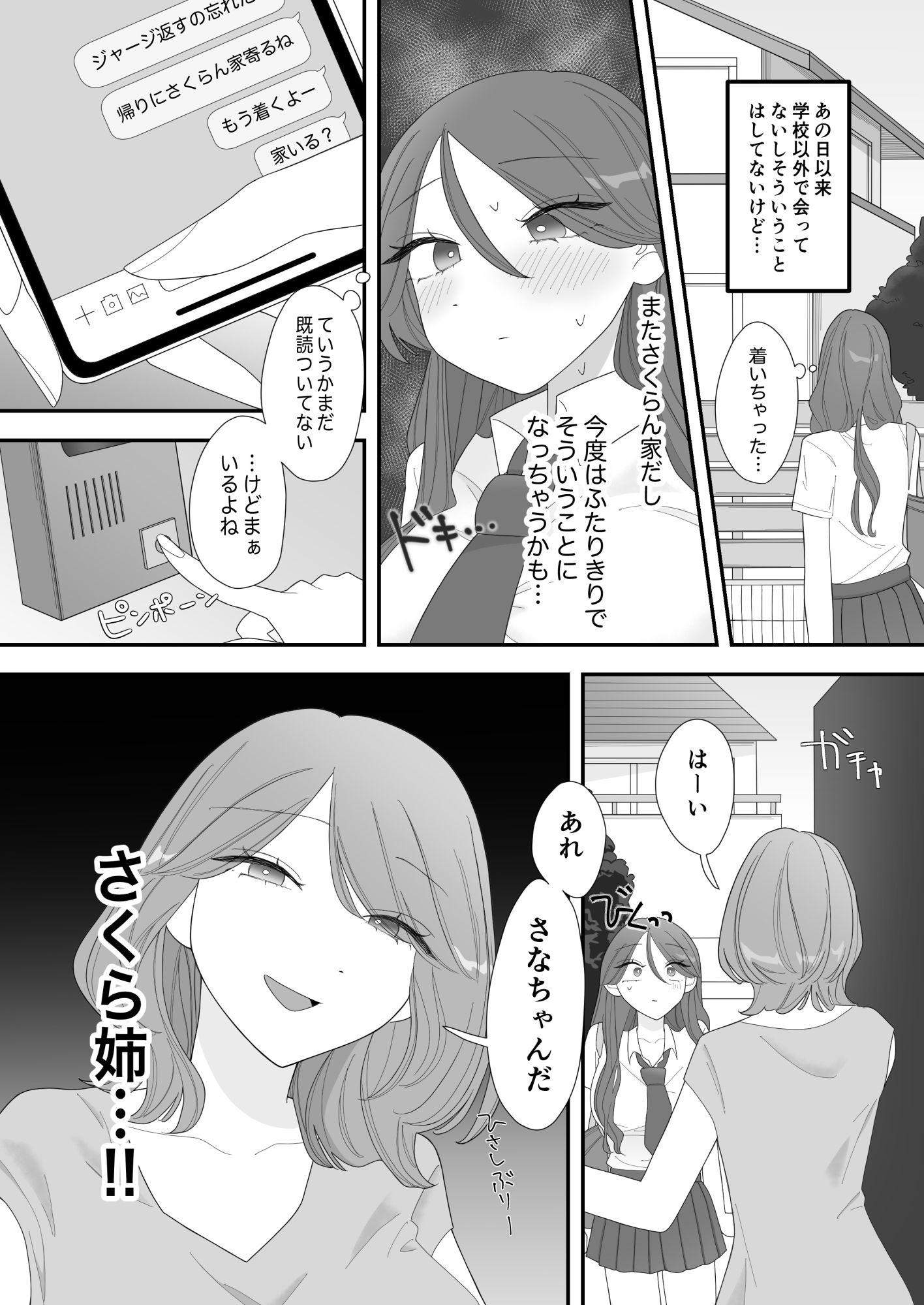 エッチした友達のシスコンヤバ姉が怒ってヤり返してきた話 サンプル画像2