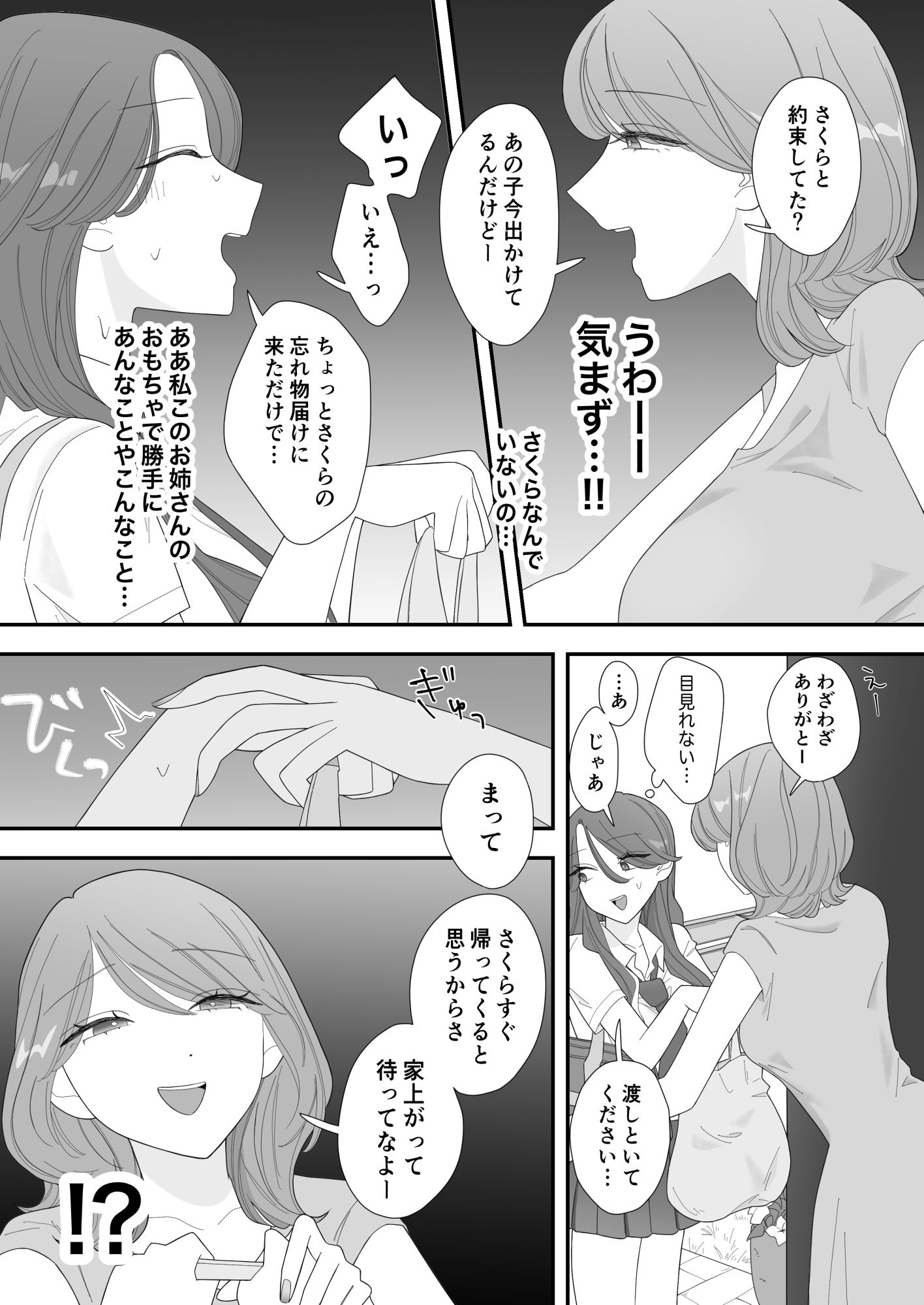 エッチした友達のシスコンヤバ姉が怒ってヤり返してきた話 サンプル画像3