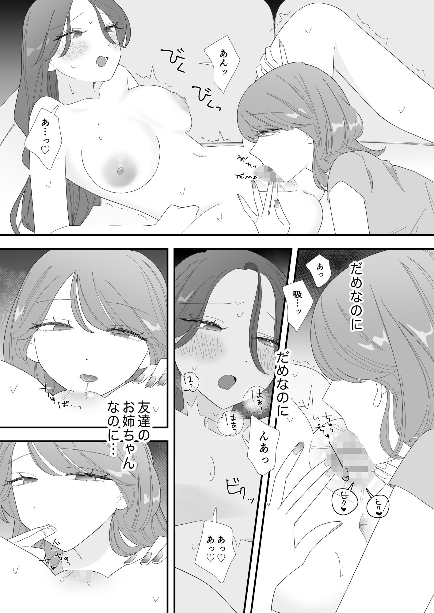 エッチした友達のシスコンヤバ姉が怒ってヤり返してきた話 サンプル画像6