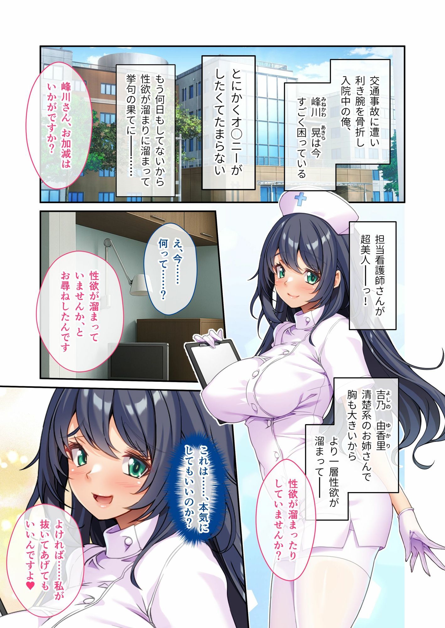 エッチな美人ナースの抜きまくり特別看護 〜清楚系Sと生真面目Mっ娘、どっちにシてもらう？〜 モザイクコミック総集編 サンプル画像1