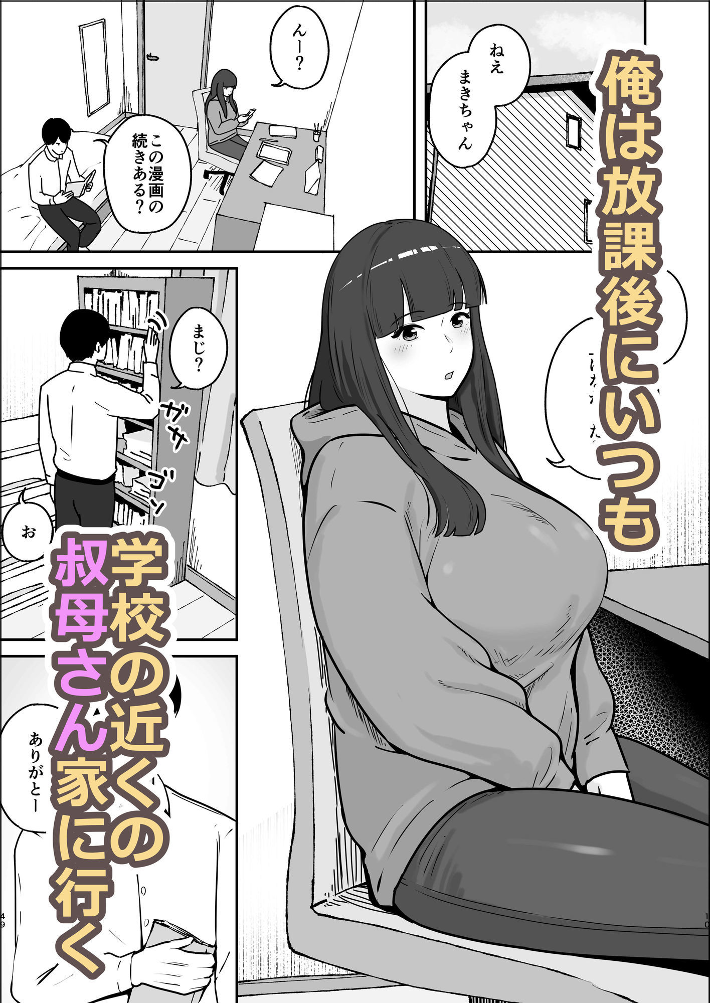 オタクの叔母さんは簡単にヤらせてくれる サンプル画像1
