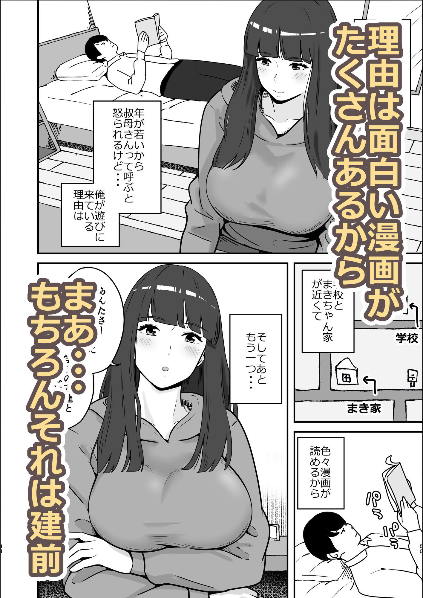 オタクの叔母さんは簡単にヤらせてくれる サンプル画像2