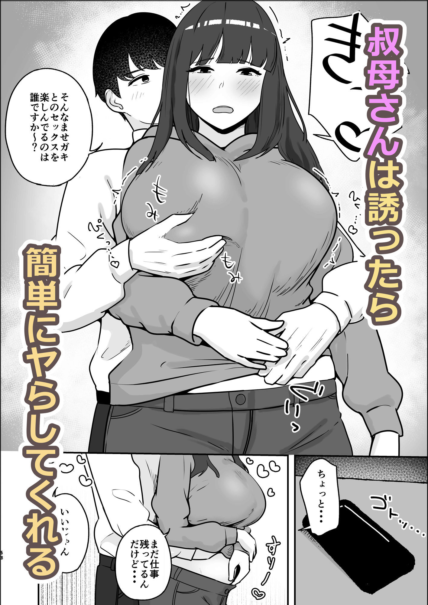 オタクの叔母さんは簡単にヤらせてくれる サンプル画像3