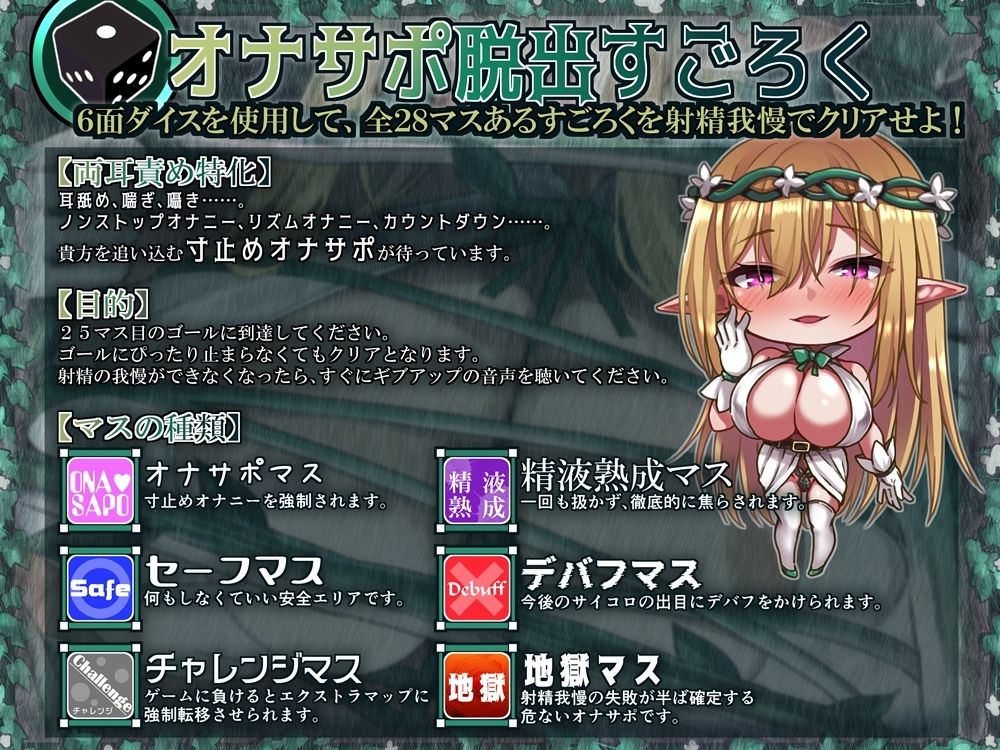オナサポ脱出すごろく  エルフのお姉様からは逃げられない サンプル画像2