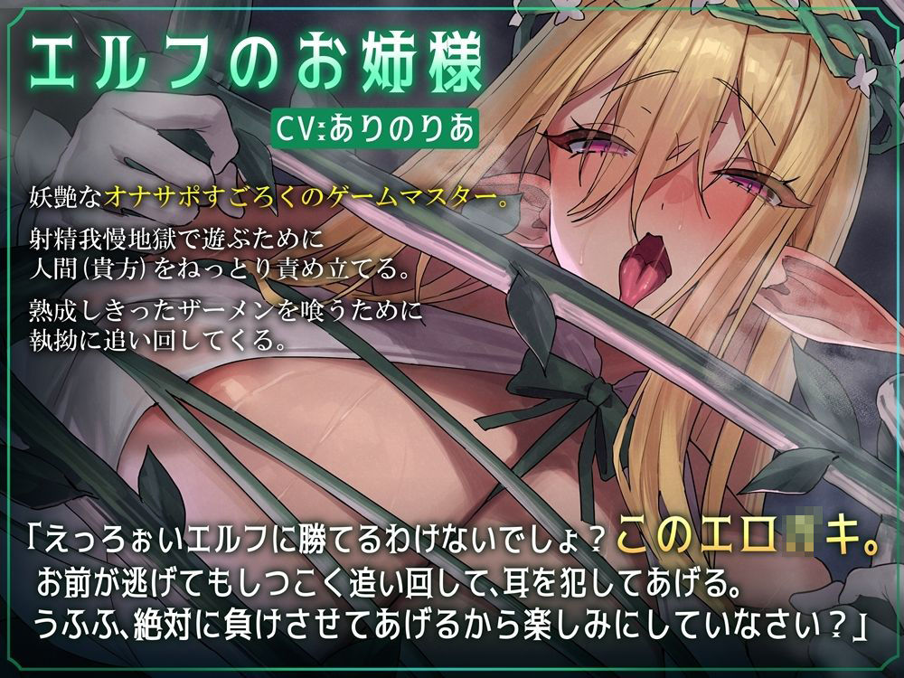 オナサポ脱出すごろく  エルフのお姉様からは逃げられない サンプル画像3