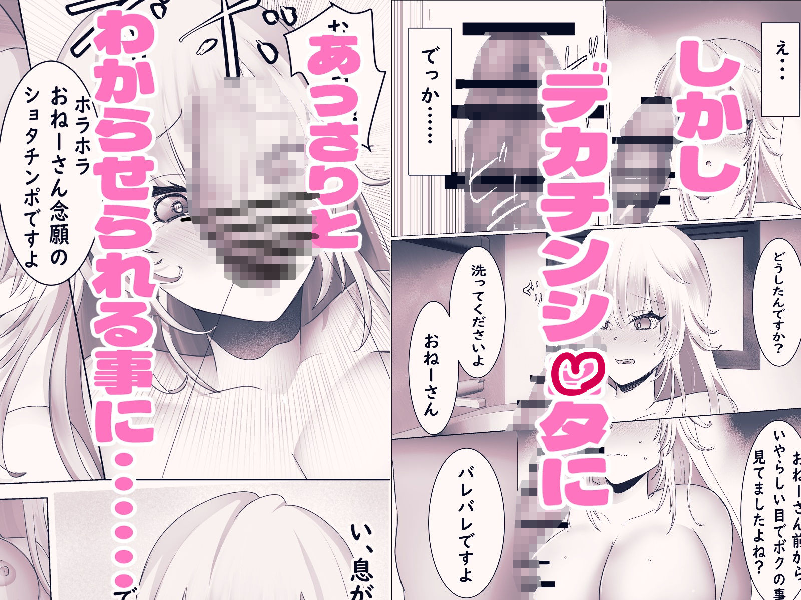 オネショタしたいギャルがわからせられる話 サンプル画像4