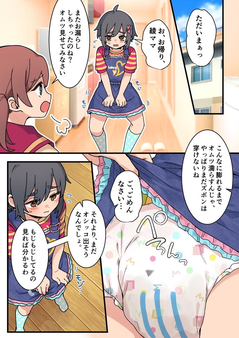 オムツ離れは卒業式までに 前編 サンプル画像3