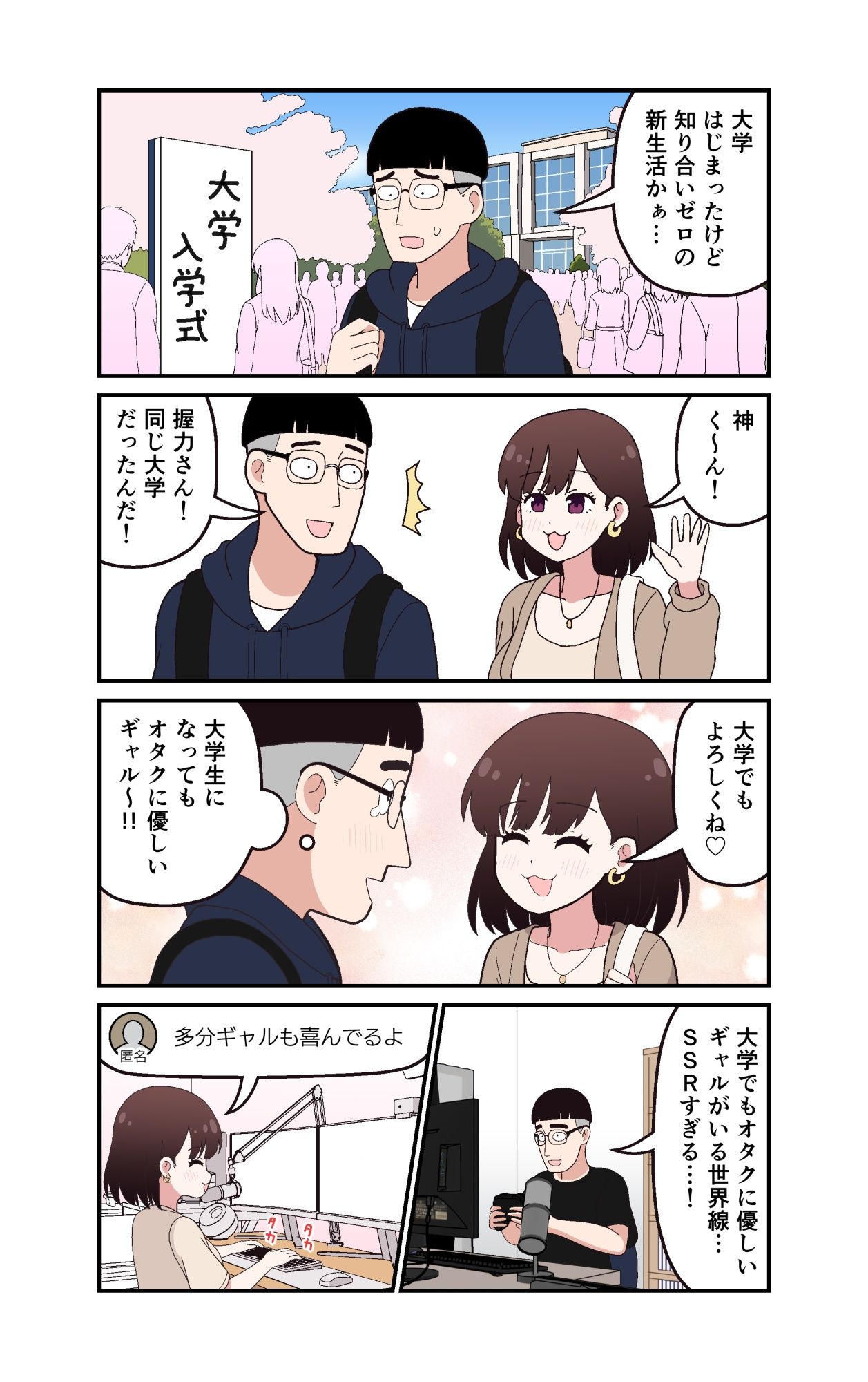 ギャルVTuberの推しは同接10人のオタク君 サンプル画像1
