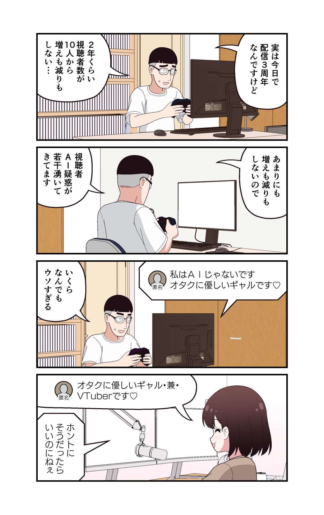 ギャルVTuberの推しは同接10人のオタク君 サンプル画像4