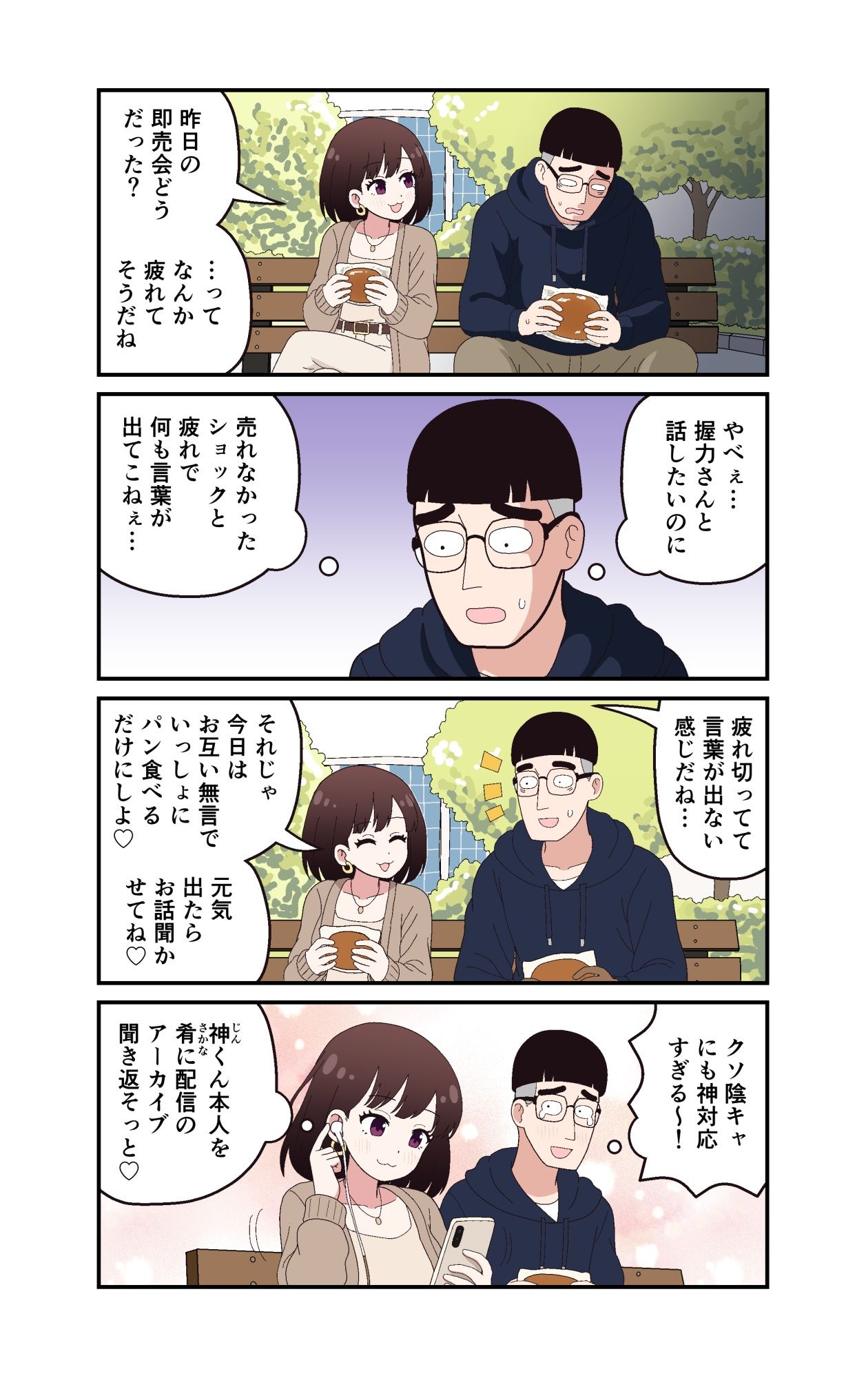 ギャルVTuberの推しは同接10人のオタク君 サンプル画像5