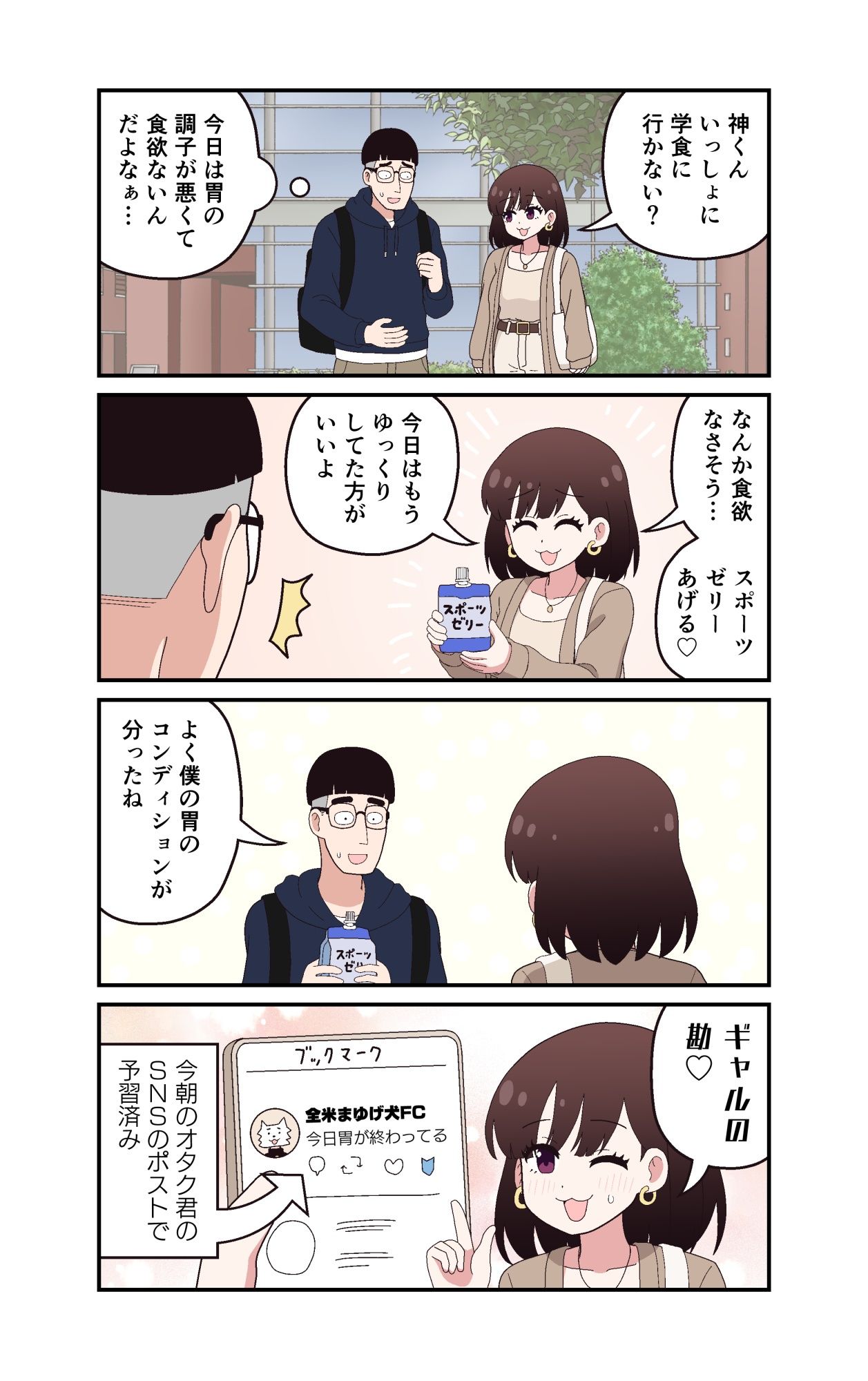 ギャルVTuberの推しは同接10人のオタク君 サンプル画像6