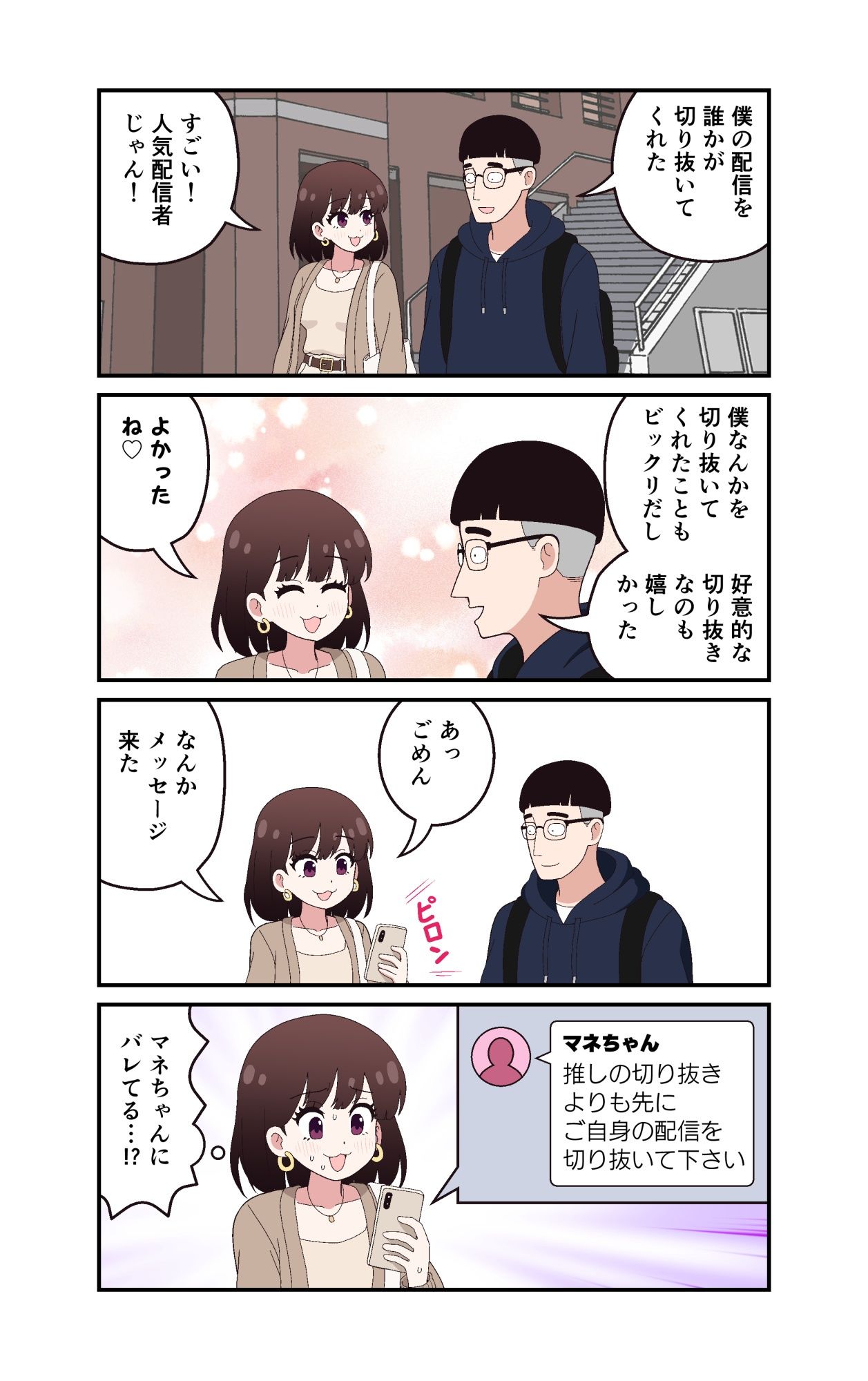 ギャルVTuberの推しは同接10人のオタク君 サンプル画像7