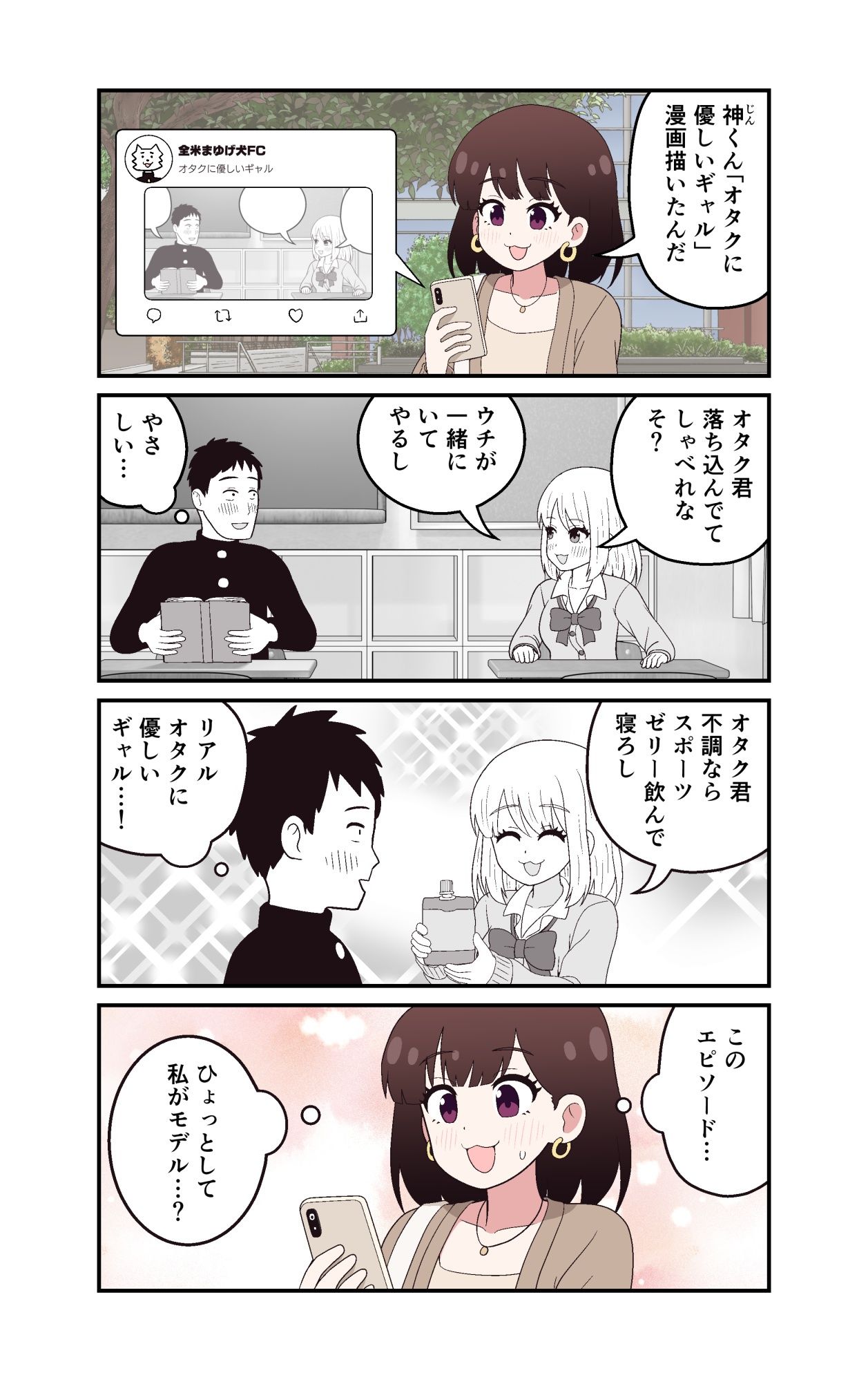 ギャルVTuberの推しは同接10人のオタク君 サンプル画像9