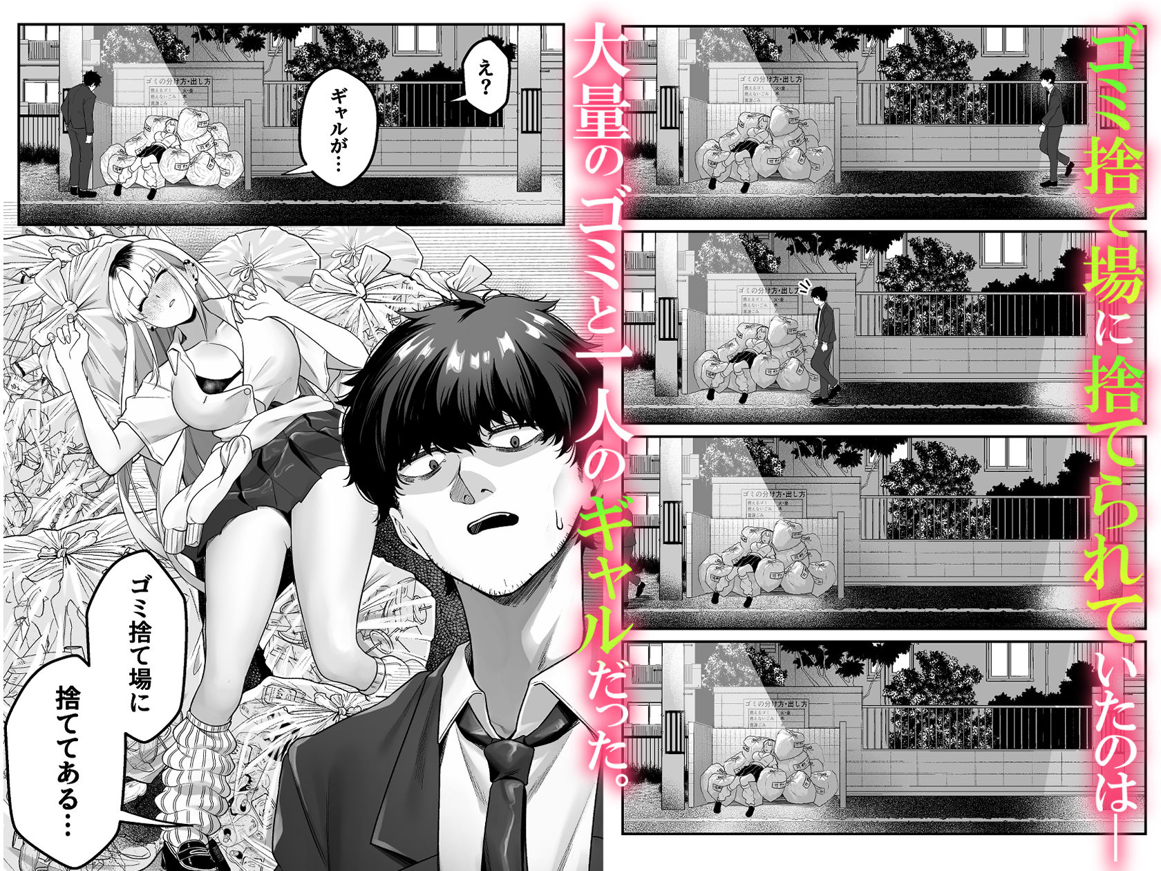 ギャルがゴミ捨て場に捨てられてたから拾った！ サンプル画像1