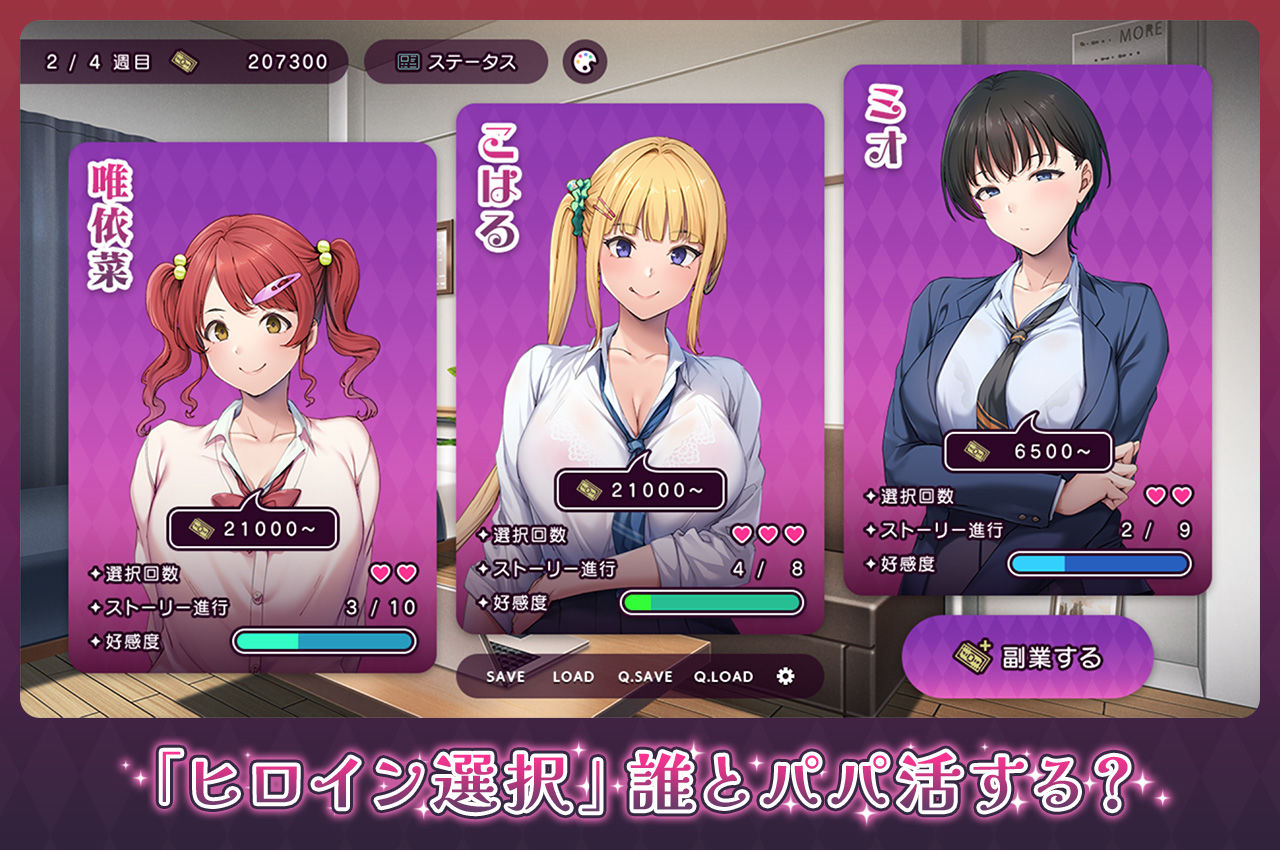 ギャルとパパ活！ 〜ヤリチン中年おぢのエンジョイPacoPacoライフ〜 ボイス特典付き限定版 サンプル画像2