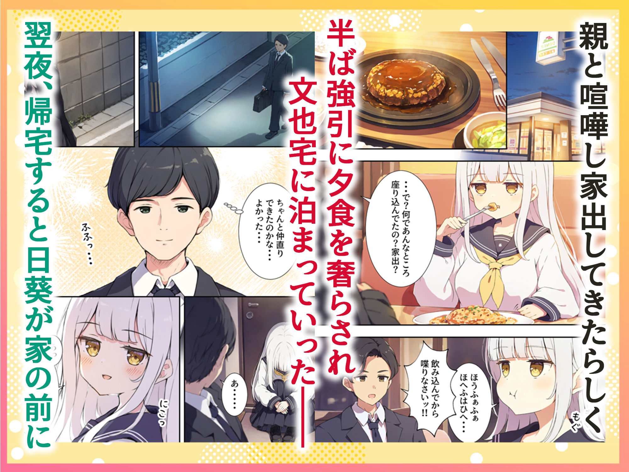 ギャルの恩返し  〜ダウナージト目巨乳家出ギャルの食欲と睡眠欲を満たしたら性欲を満たしてくれた話〜 サンプル画像2