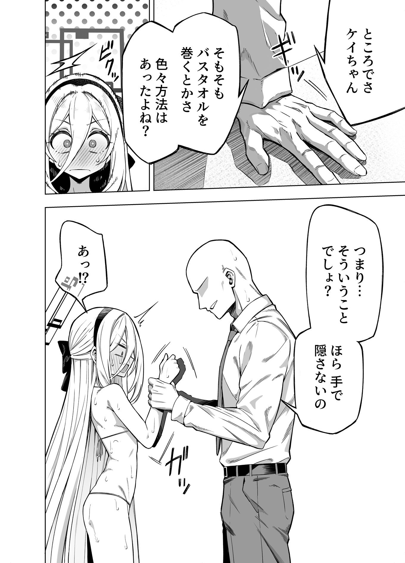 ケイちゃん雨に降られて サンプル画像2