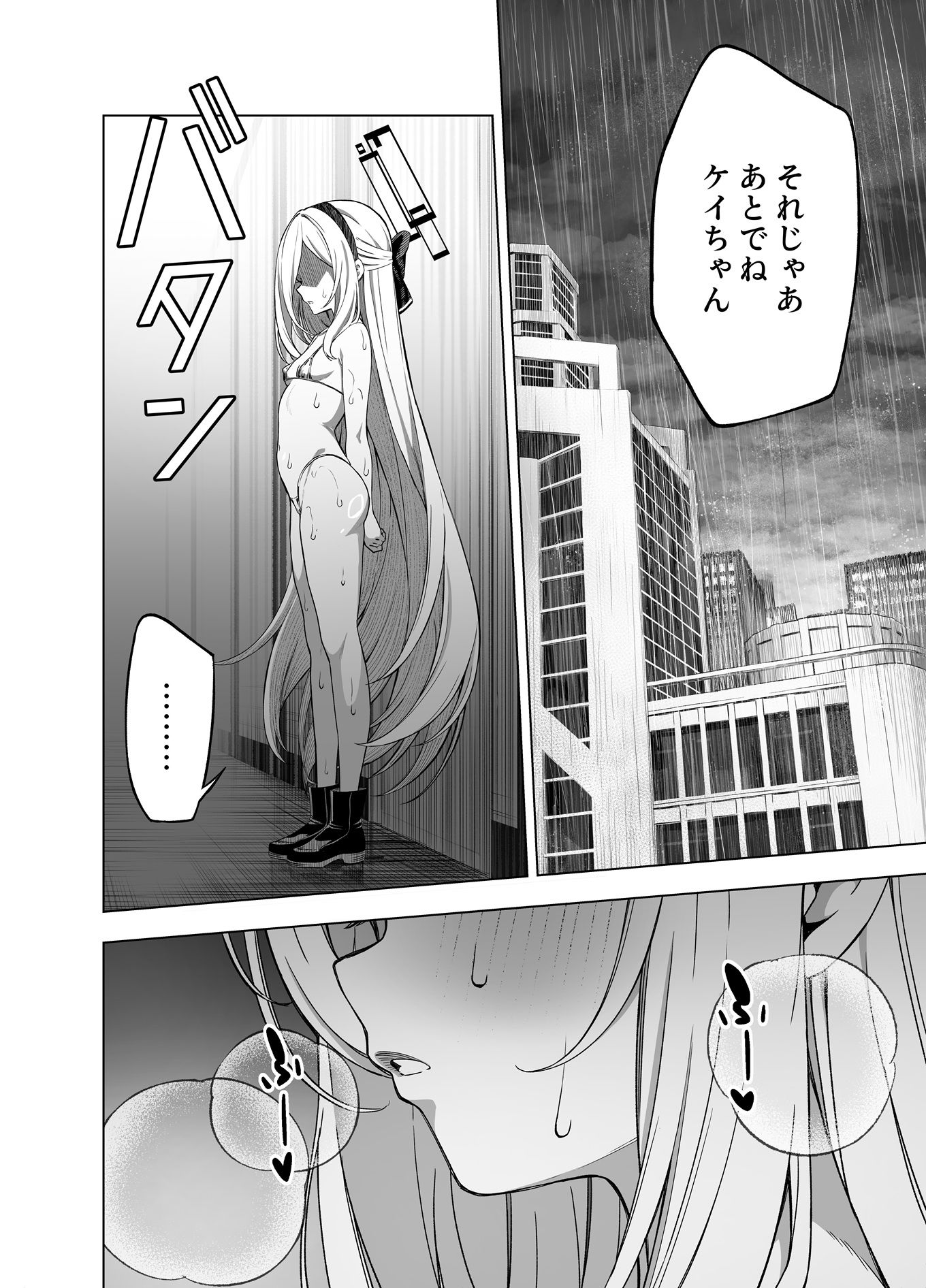 ケイちゃん雨に降られて サンプル画像4