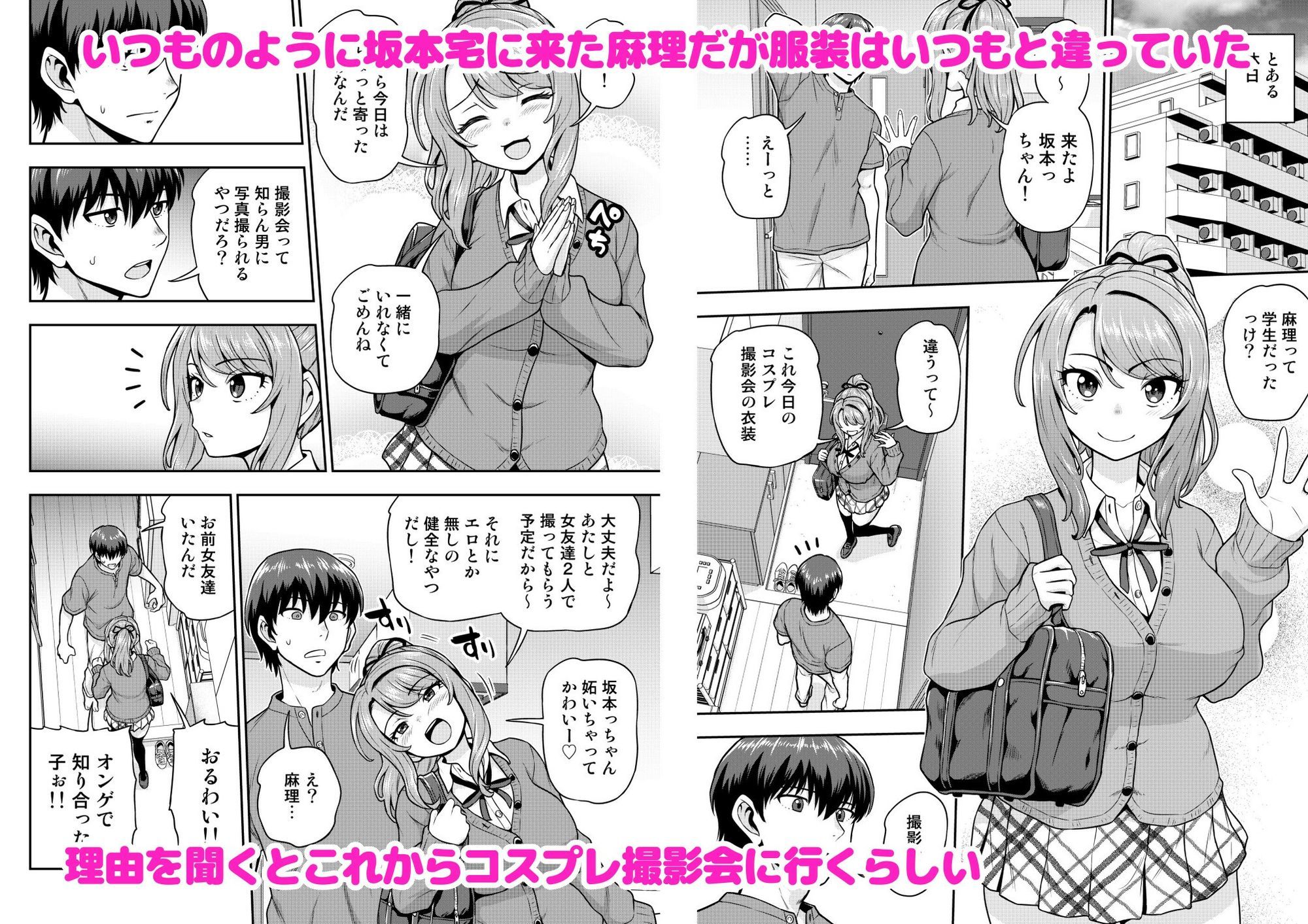 ゲーム友達の女の子がコスプレ撮影会に行く話 サンプル画像2