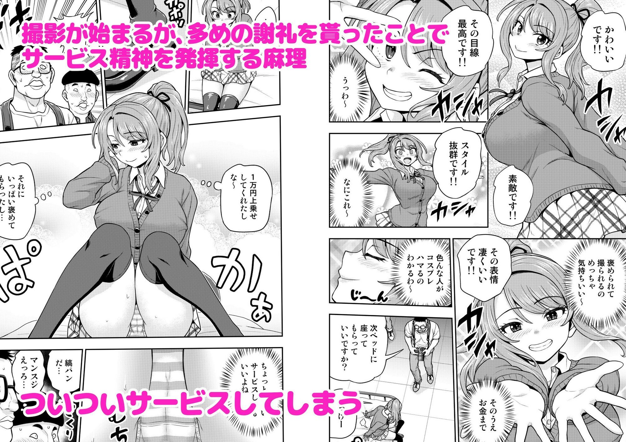 ゲーム友達の女の子がコスプレ撮影会に行く話 サンプル画像5