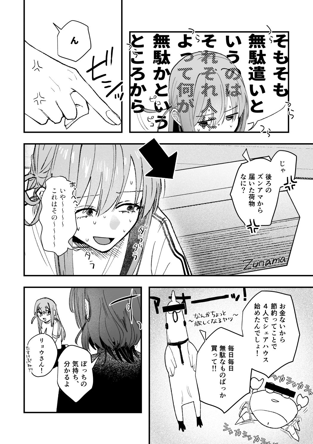 コレは’好い’買い物です！ サンプル画像3