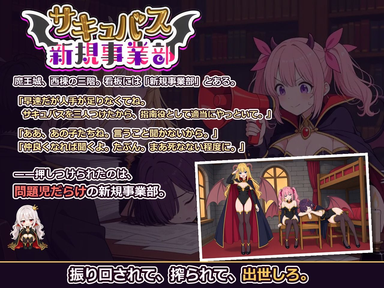 サキュバス新規事業部 〜問題児だらけの魔王軍で、振り回されて、搾られて、出世する〜 サンプル画像10