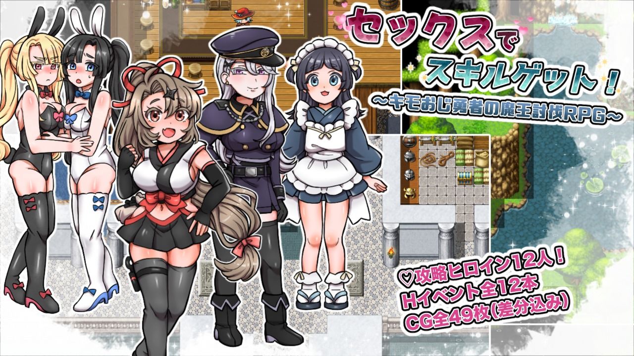 セックスでスキルゲット！ 〜キモおじ勇者の魔王討伐RPG〜 サンプル画像1