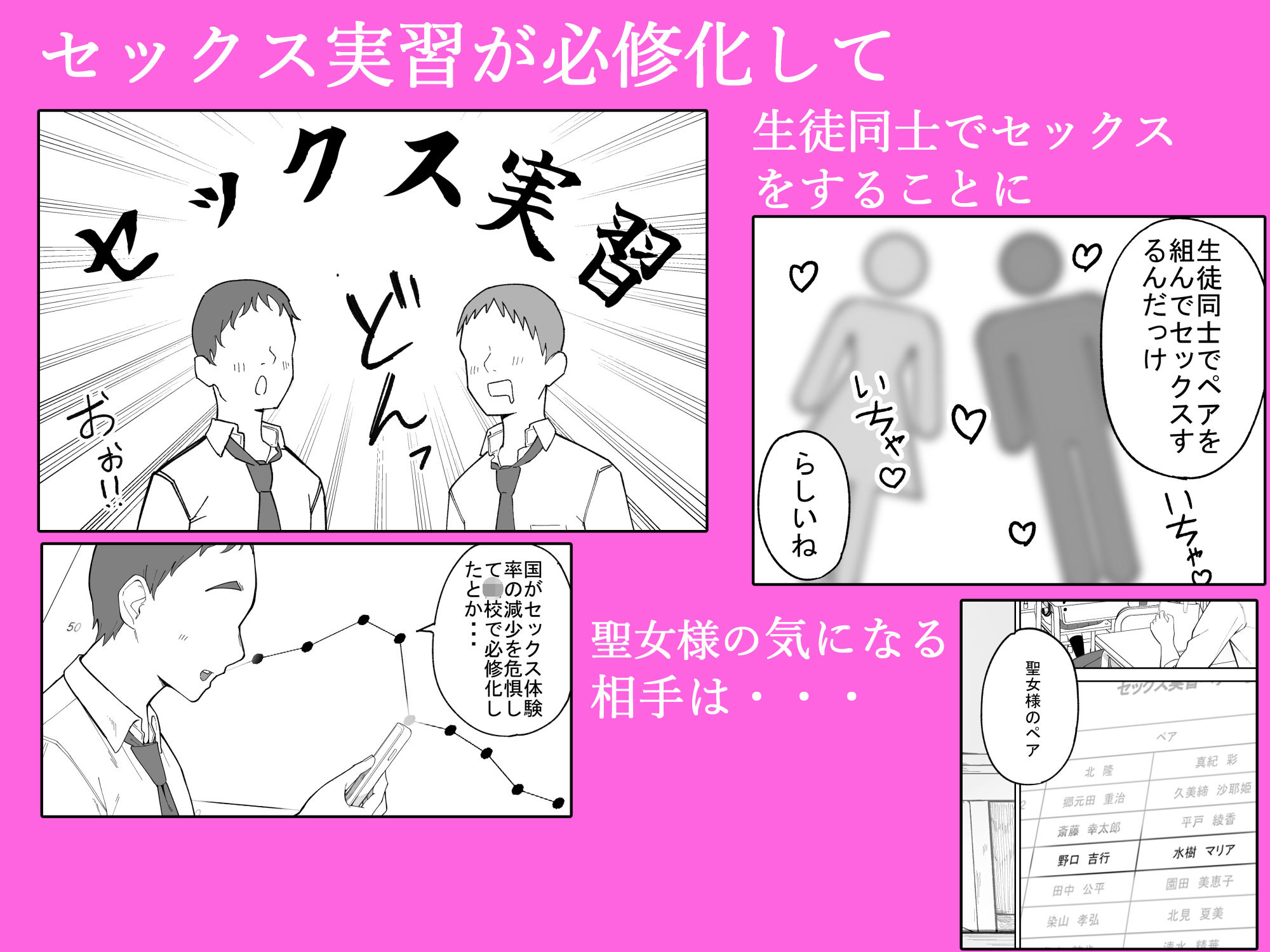 セックス実習で学校の聖女様がペアの巨根陰キャとめちゃくちゃセックスする話 サンプル画像2