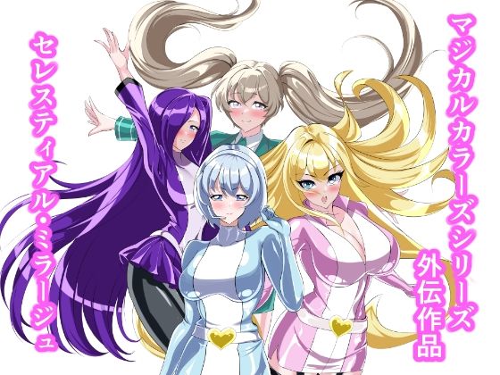 セレスティアル・ミラージュ サンプル画像1