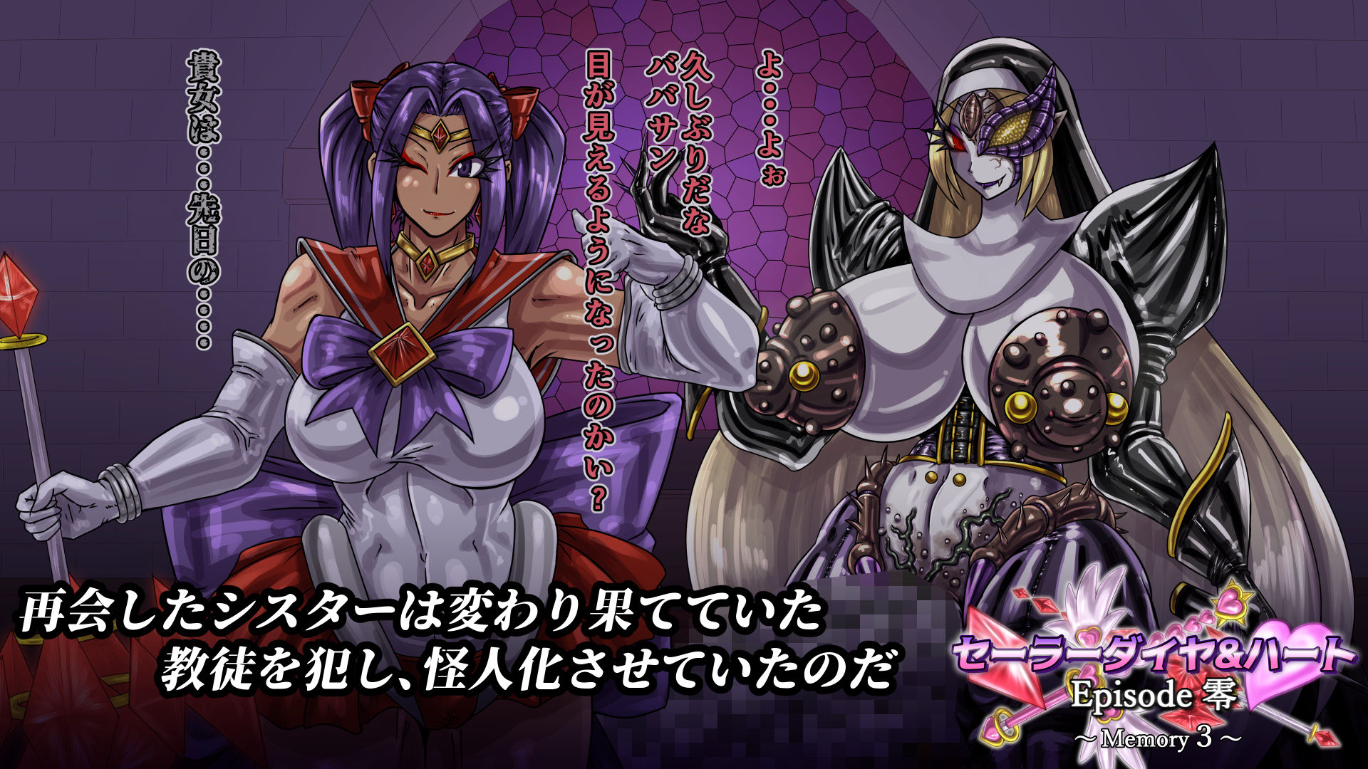 セーラーダイヤ＆ハート Episode零 〜Memory3〜 サンプル画像4