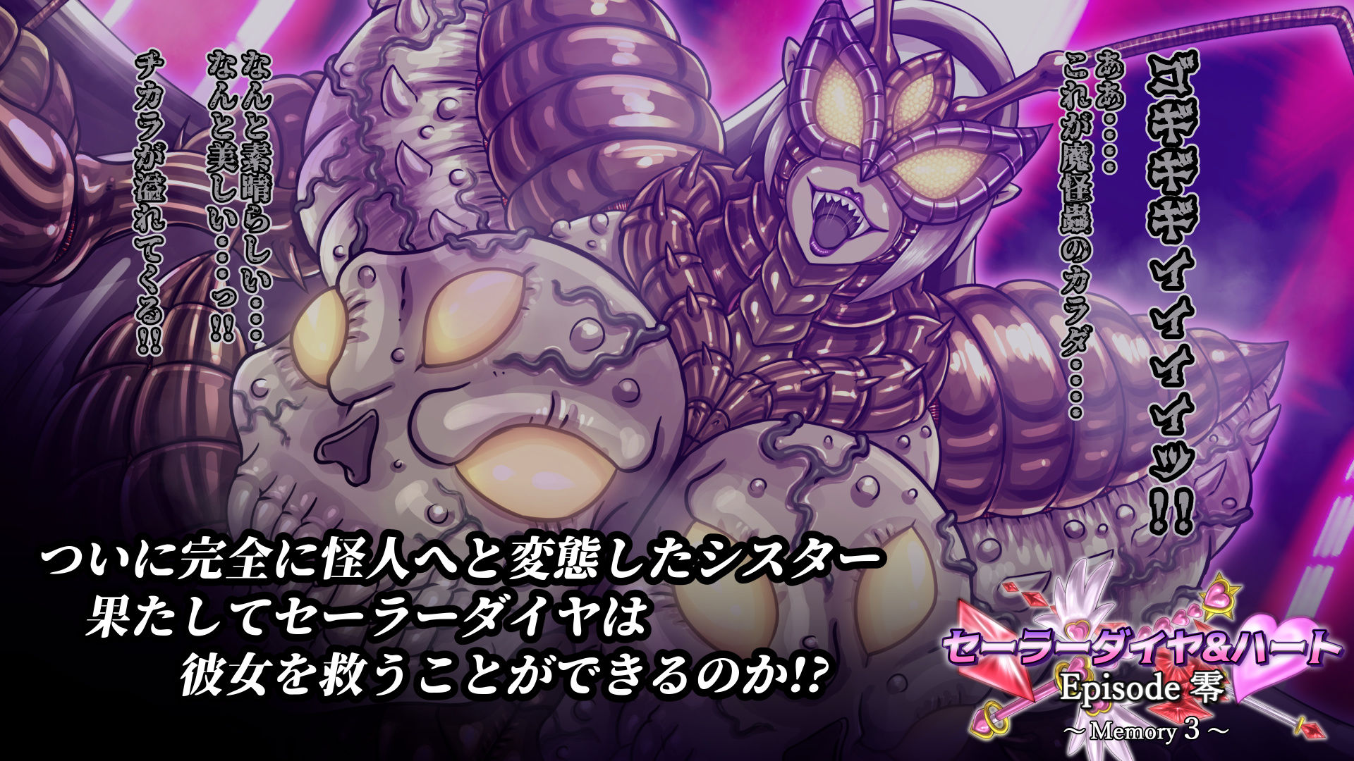 セーラーダイヤ＆ハート Episode零 〜Memory3〜 サンプル画像5