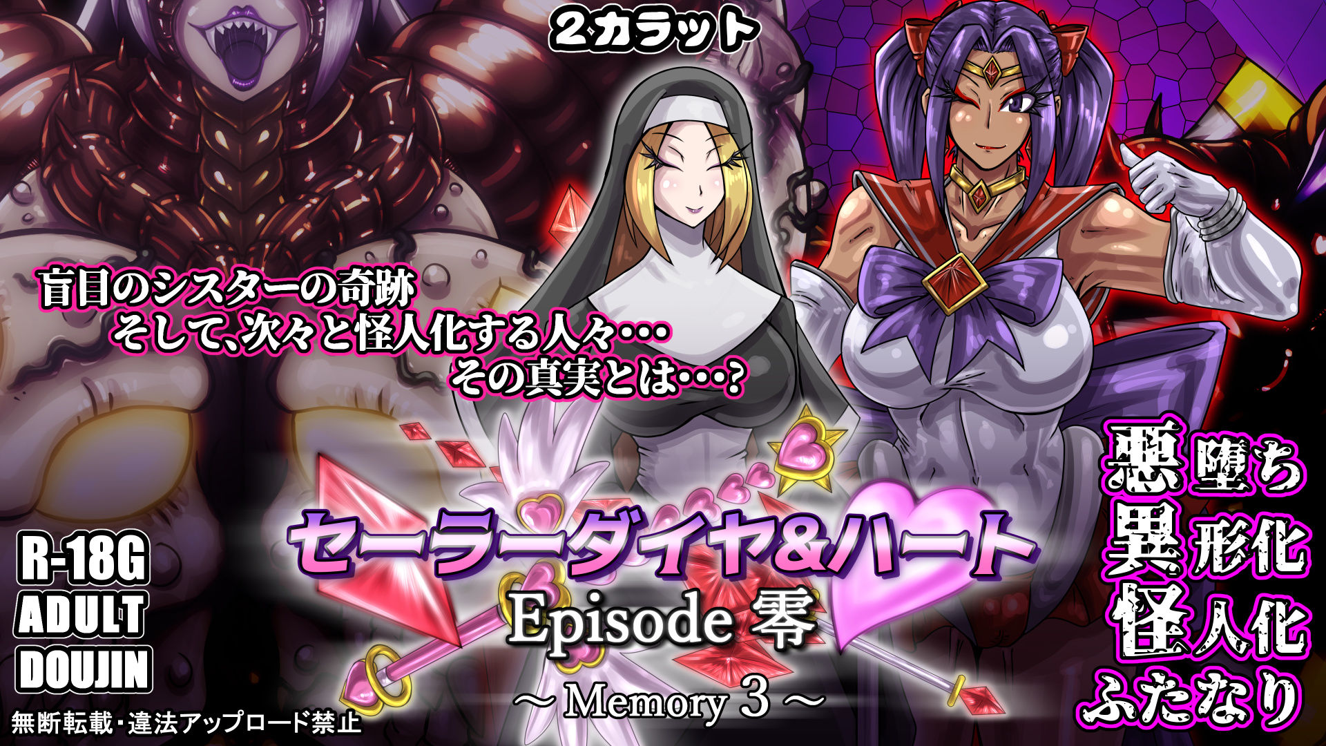 セーラーダイヤ＆ハート Episode零 〜Memory3〜 サンプル画像6