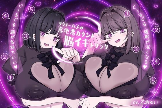 ダウナー双子の意地悪カウント脳イキトリック サンプル画像1