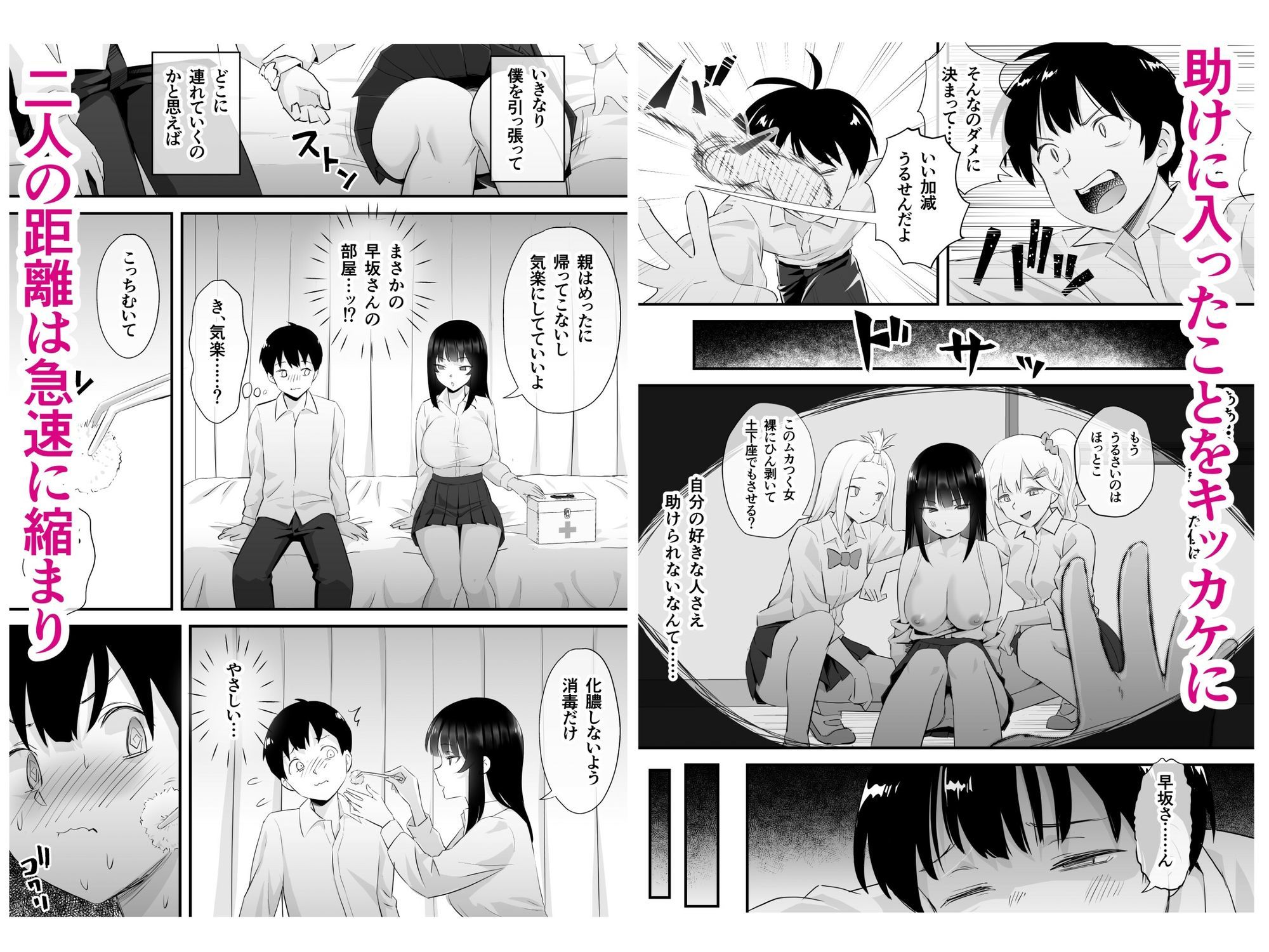 ダウナー系美少女に性玩具にされた話 サンプル画像2