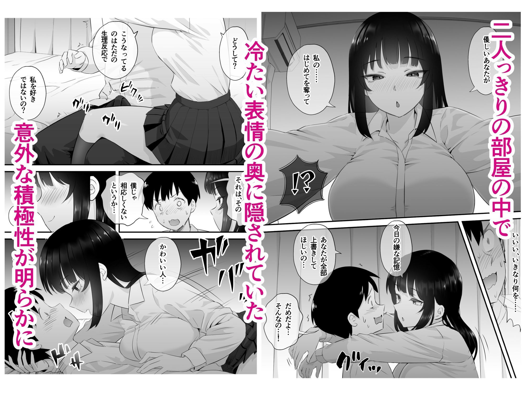ダウナー系美少女に性玩具にされた話 サンプル画像3