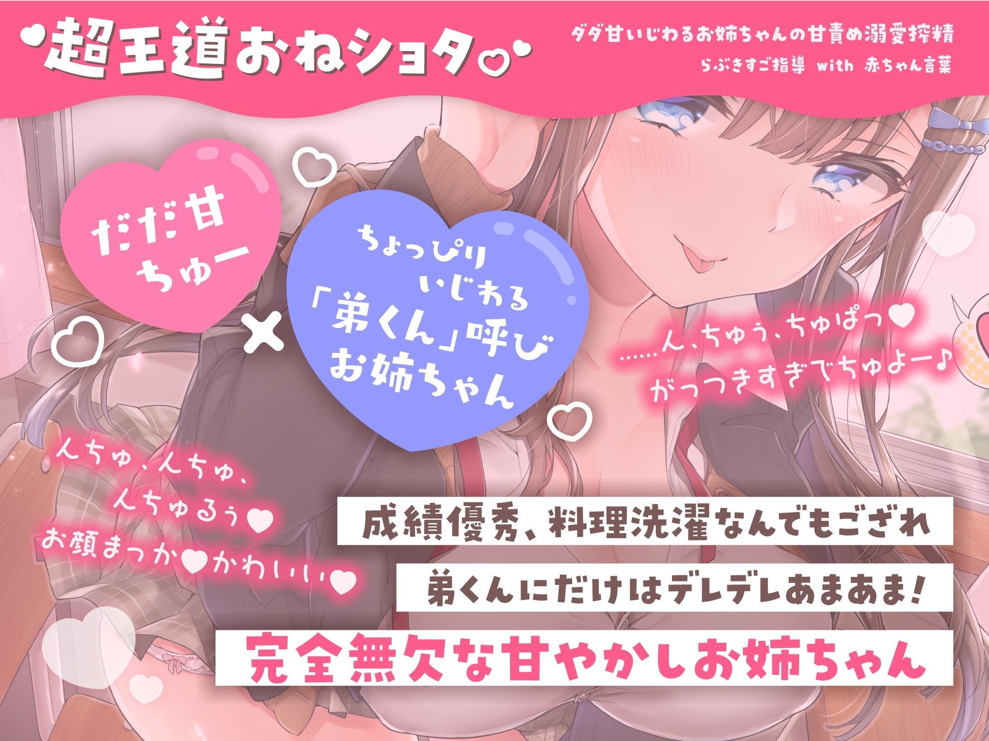 ダダ甘いじわるお姉ちゃんの甘責め溺愛搾精らぶキスご指導 with赤ちゃん言葉 サンプル画像1