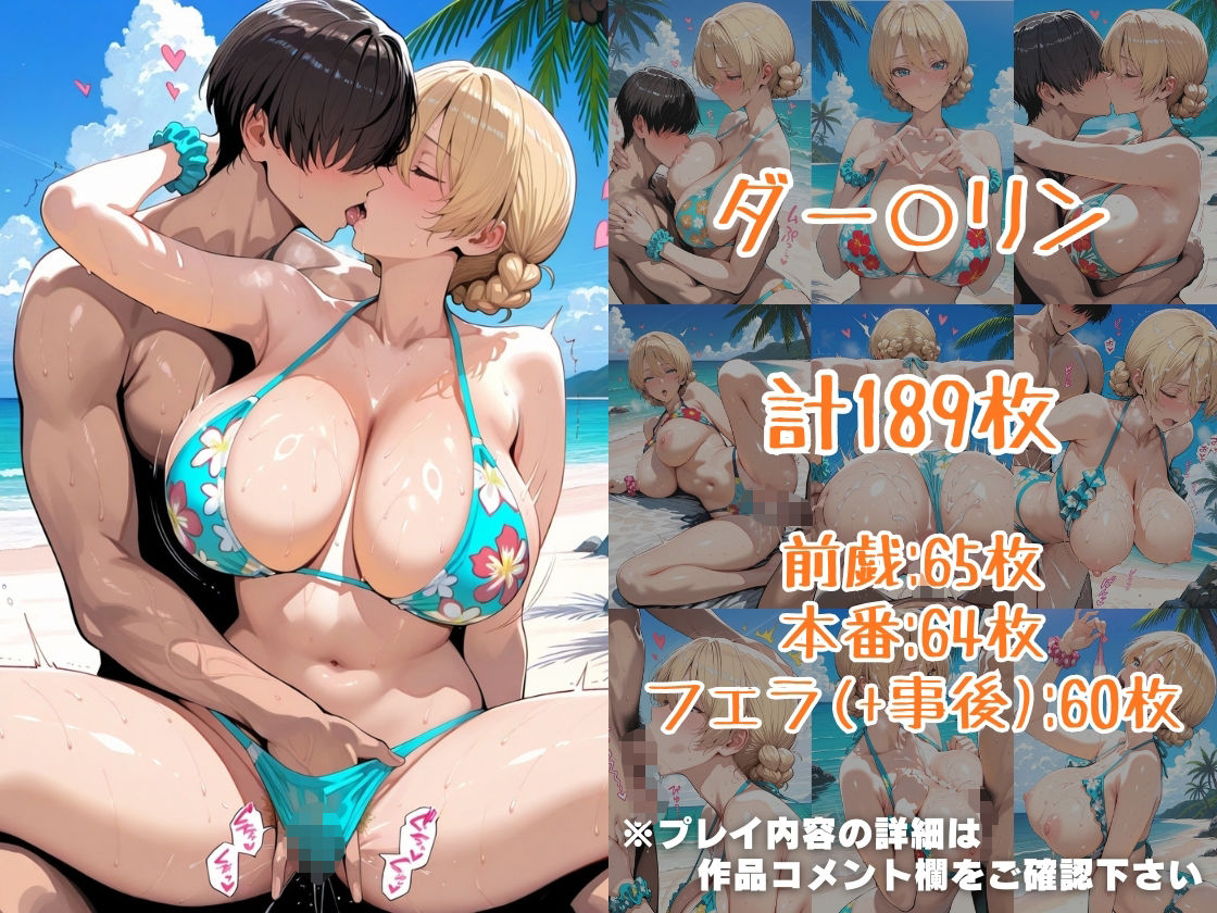 ダー○リン＆アッ○ムinビーチ サンプル画像3