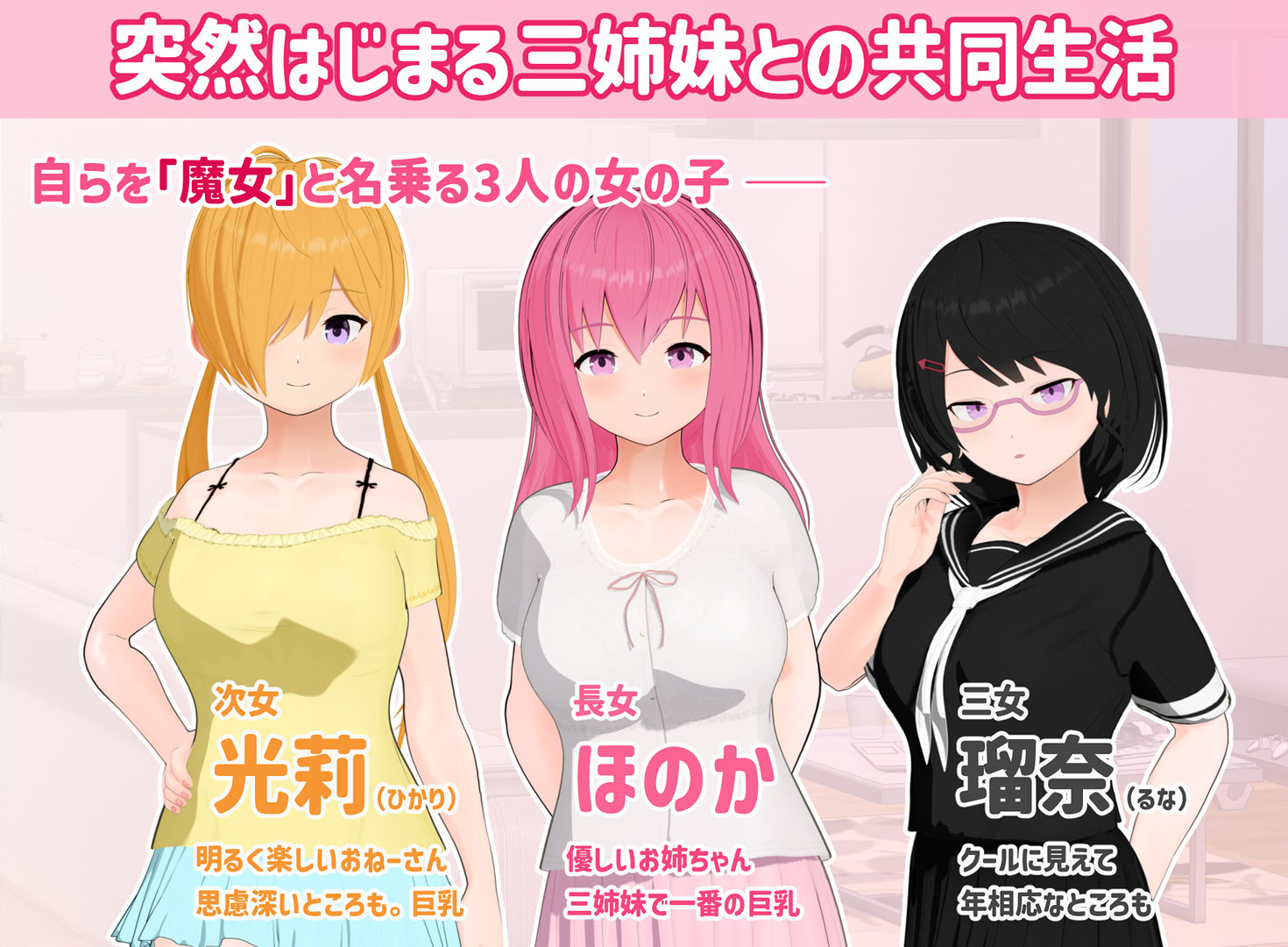 トリコロールウィッチ 〜魔女3姉妹との誘惑生活〜 サンプル画像1