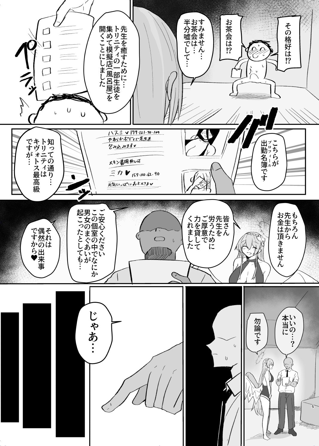トリニティ謝肉祭「超」高級ソープランド〜先生だけのロイヤルご奉仕〜 サンプル画像2