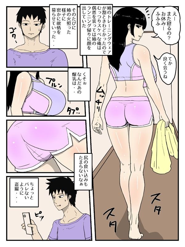 トレーニング後の姉にムラムラした勢いで大量中出し サンプル画像1