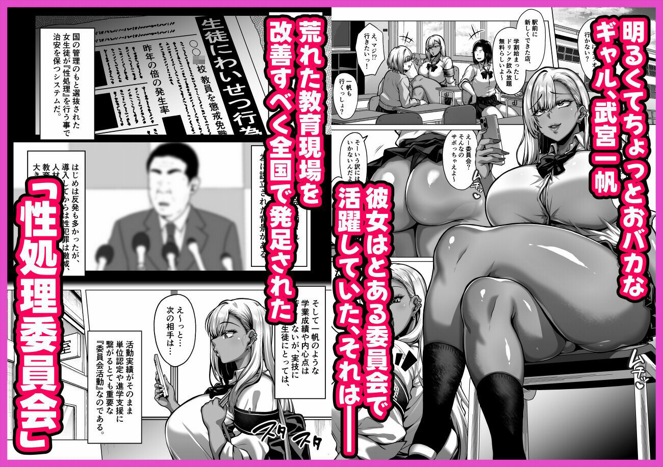 ドスケベ爆乳ギャルの性処理委員会活動 サンプル画像1