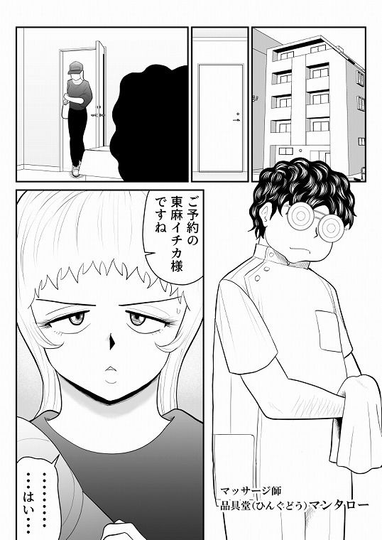 ドーピンクマン〜体液で合法パワーアップ〜 サンプル画像1