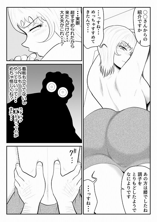 ドーピンクマン〜体液で合法パワーアップ〜 サンプル画像3
