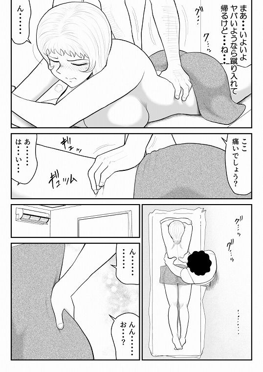 ドーピンクマン〜体液で合法パワーアップ〜 サンプル画像4