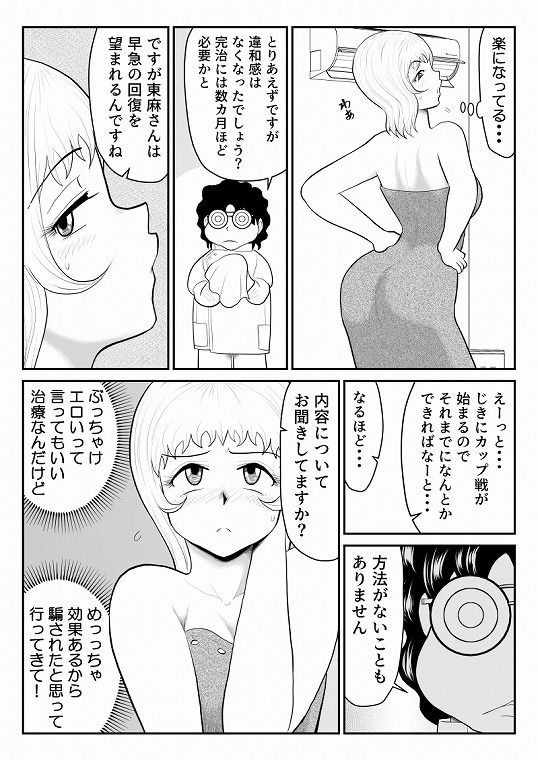 ドーピンクマン〜体液で合法パワーアップ〜 サンプル画像5
