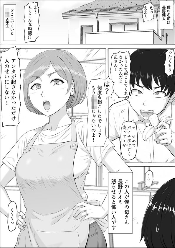 ナオミ〜僕の知らない母さんの顔〜 サンプル画像1
