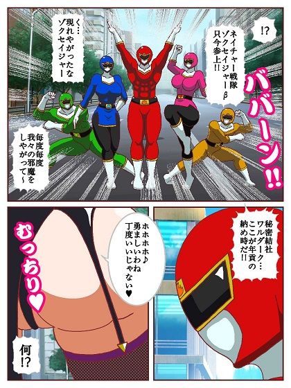 ネイチャー戦隊ゾクセイジャーβ 〜女幹部ミレーヌのお色気脱出作戦〜 サンプル画像2