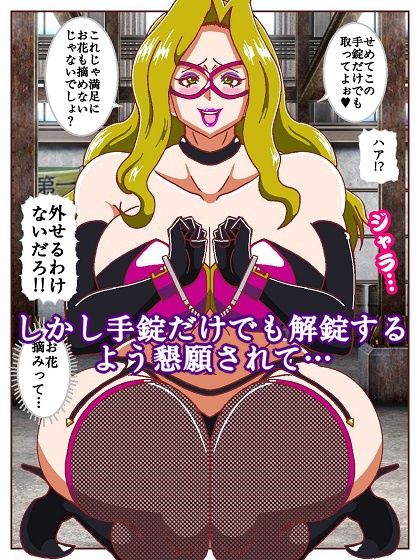 ネイチャー戦隊ゾクセイジャーβ 〜女幹部ミレーヌのお色気脱出作戦〜 サンプル画像7