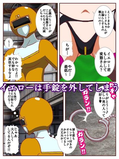ネイチャー戦隊ゾクセイジャーβ 〜女幹部ミレーヌのお色気脱出作戦〜 サンプル画像8